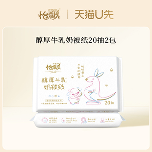 怡飄牛乳紙20抽 U先試用 2包6層加厚加寬柔紙巾乳霜紙?jiān)迫峤? /></a>
                <div   id=