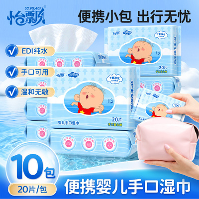 怡飘湿纸巾迷你便携式小包随身小学生宝宝妈婴幼儿手口屁湿巾专用