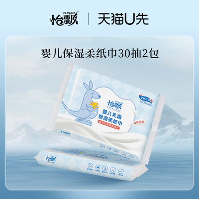 怡飘婴儿专用超柔软云柔巾30抽