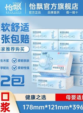 怡飘保湿云柔纸巾12包1320抽