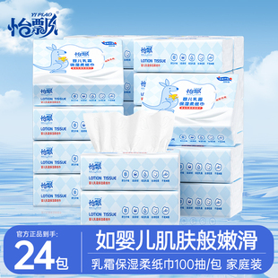 仅29！怡飘旗舰店怡飘乳霜纸100抽*24包