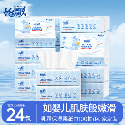 怡飘婴儿乳霜纸100抽*24包保湿