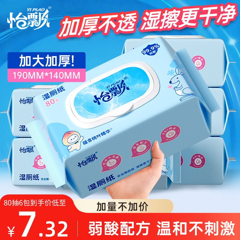 怡飘湿厕纸家庭实惠装洁厕湿巾私处擦屁屁股男士女士专用孕妇80抽