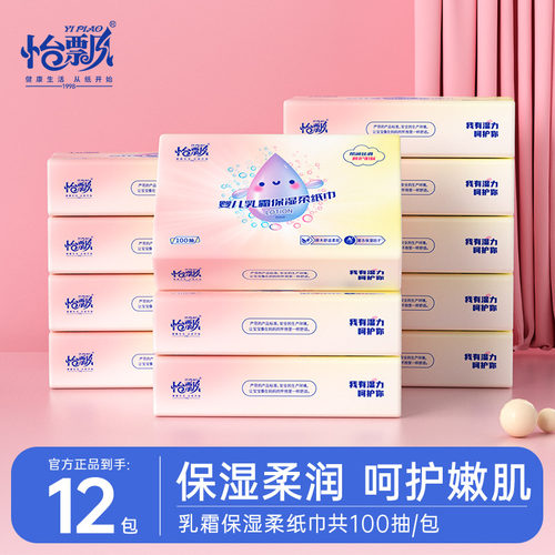 怡飘乳霜纸粉水滴100抽宝宝专用保湿乳霜柔纸巾擦鼻涕纸抽纸