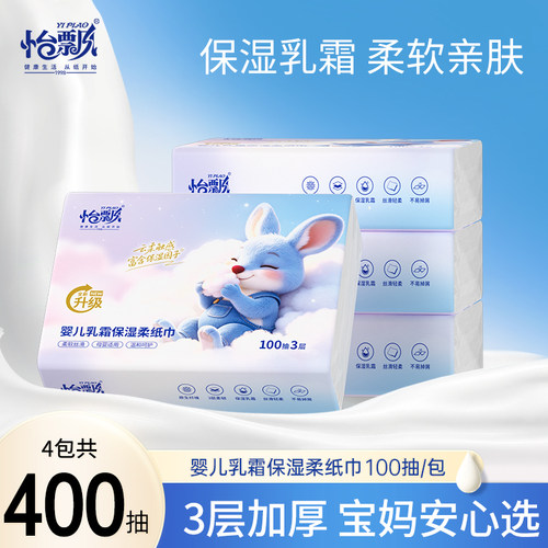 怡飘柔纸巾婴儿专用云柔巾100抽便携乳霜纸保湿纸宝宝擦鼻涕纸巾
