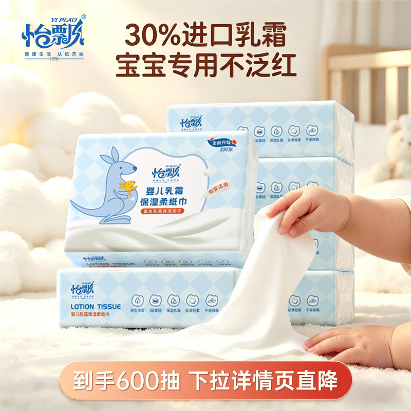 怡飘宝宝乳霜纸柔纸巾婴儿保湿云柔巾100抽*6包便携装保湿乳霜纸