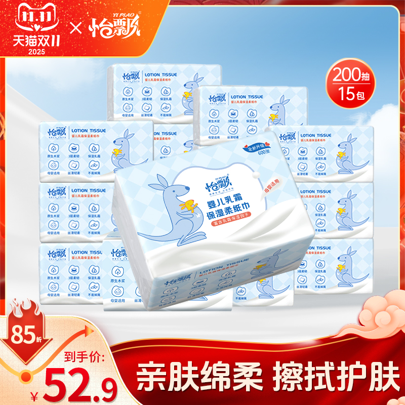 保湿云柔巾怡飘宝宝专用