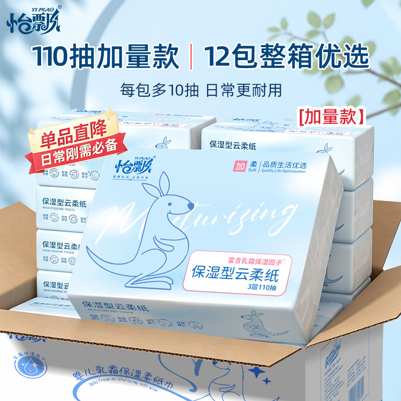 怡飘乳霜云柔纸巾保湿110抽12包