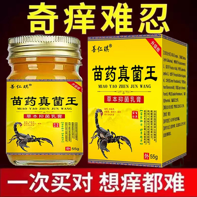 云南真菌王快速止痒湿疹膏