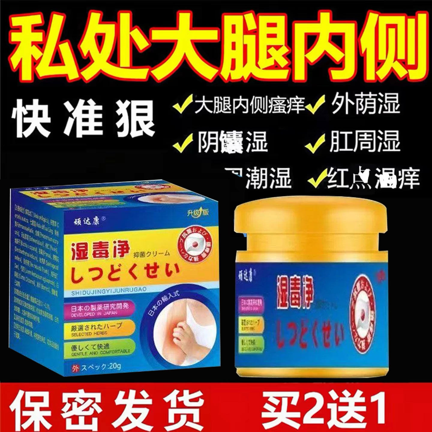 股藓止痒膏湿去阴囊屁股私处根瘙痒皮肤抑菌全身痒大腿内侧外用疹