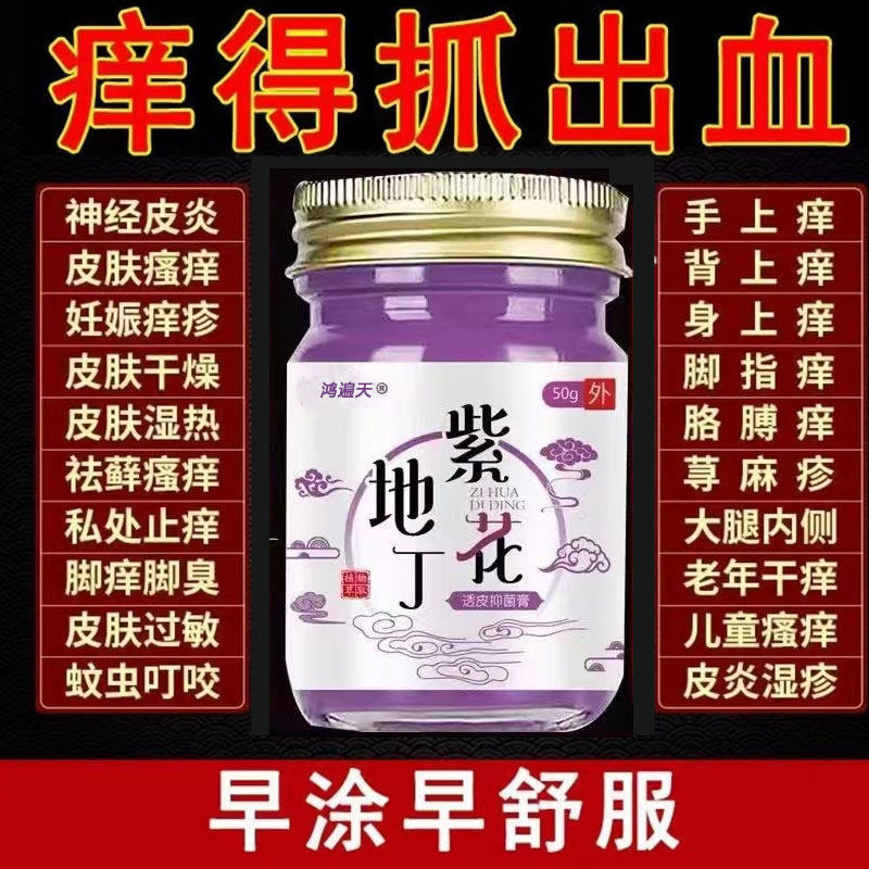湿止痒去疹皮肤痒瘙根抑菌药顽固慢性皮炎红疹过敏专用治疗外用膏
