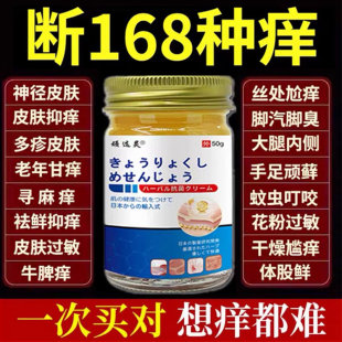专用皮炎湿皮疹肤瘙痒头皮藓手足藓体藓止痒药外用膏