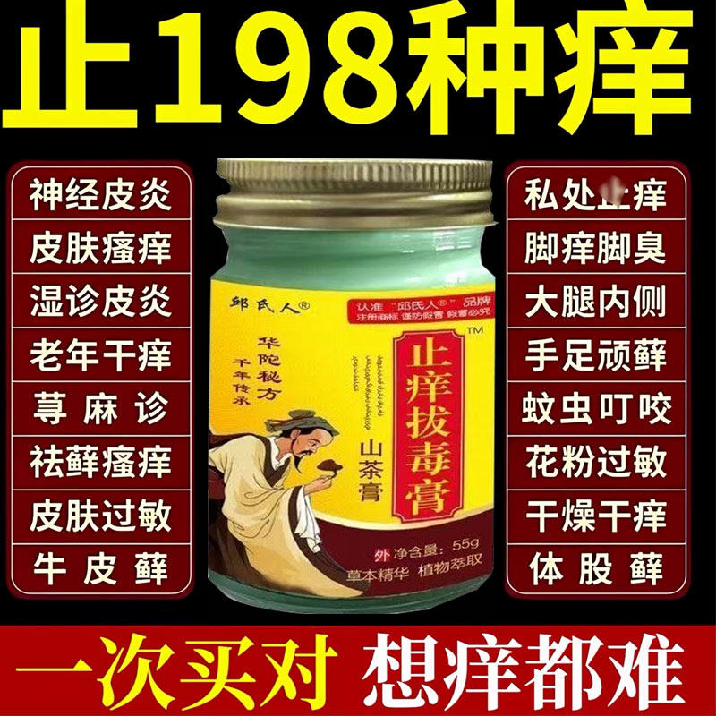 华佗拔毒断痒真菌王快速止痒皮肤湿痒外用全身干痒止痒膏皮肤瘙痒