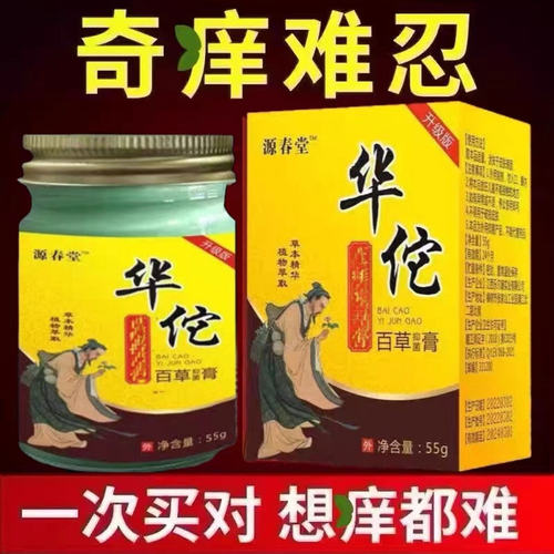 华佗拔毒止痒膏全身可用
