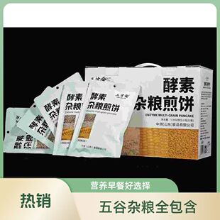 山东东平特产三才安酵素杂粮煎饼独立包装50g每包即食早餐轻食