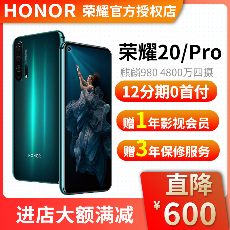 华为新荣耀20 honor/荣耀 荣耀20 pro手机官方旗舰直降v20麒麟2012月02日最新优惠