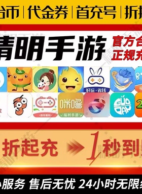 爱趣3733咪噜BTGO久游堂一元手游3011早游戏平台币折扣号代金券卷