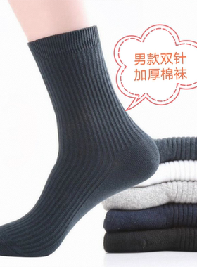 袜子辽源男士秋冬款中筒双针纯棉可能会掉色会起球会餐掉毛有线头