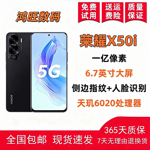 honor/荣耀X50i全网通5G护眼大屏亿级像素老人学生智能游戏手机