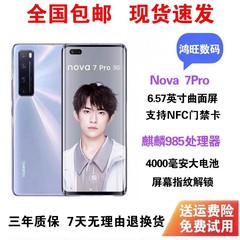 Huawei / 华为nova 7Pro5G手机麒麟985芯片全网通nova7鸿蒙系统