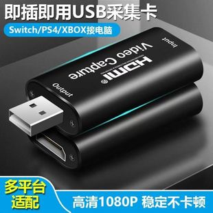 HDMI转USB采集卡适用手机电脑直播游戏机顶盒摄像机dv视频OBS录制