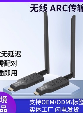 无线ARC传输器音频回传数字