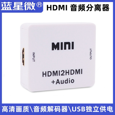 HDMI转HDMI 3.5音频分离器 HDMI解码器破解解除HDCP协议 分离音频