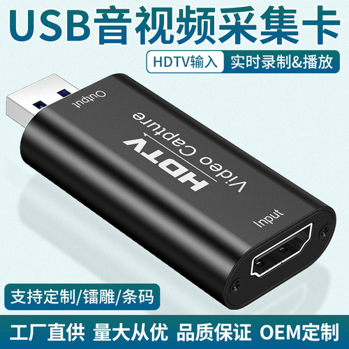 HDMIUSB采集卡手机电脑直播游戏