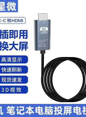 typec转HDMI投屏线4K60hz适用华为三星手机笔记本mac投屏电视机8k