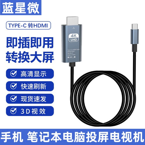 typec手机笔记本投屏电视线4K60