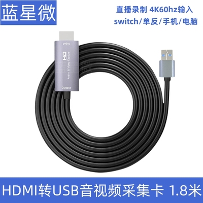 机顶盒摄像机Switch采集卡2米