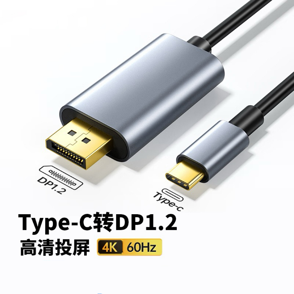 typec转DP投屏线手机笔记本电脑投电视机投影仪8K60hz视频转接线