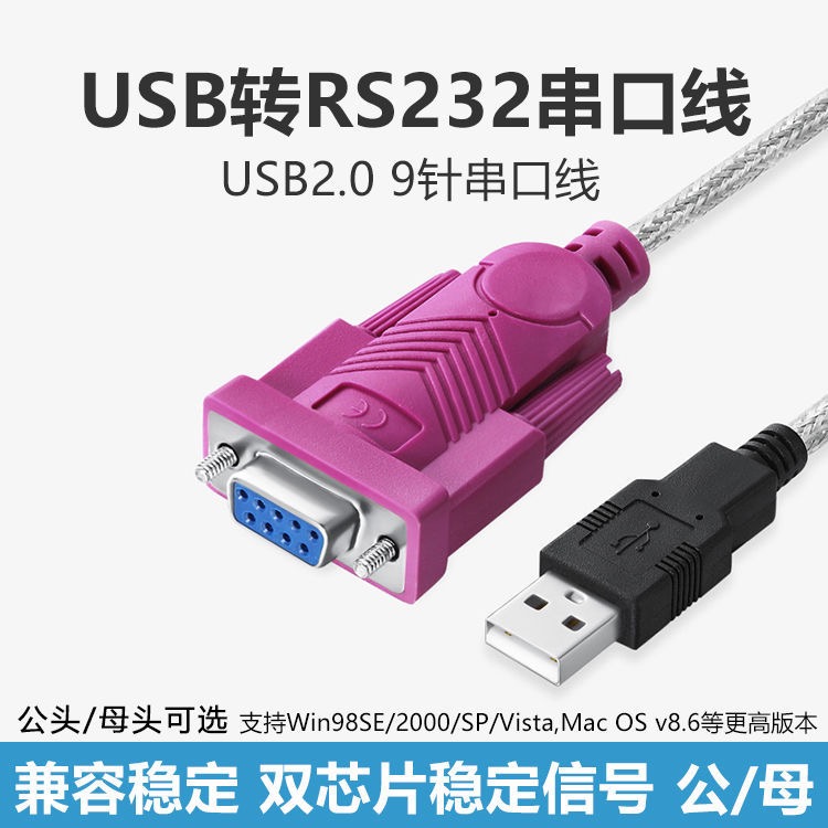 USB转串口线RS232公头/母头9针串口转usb-232com口usb转rs232串口