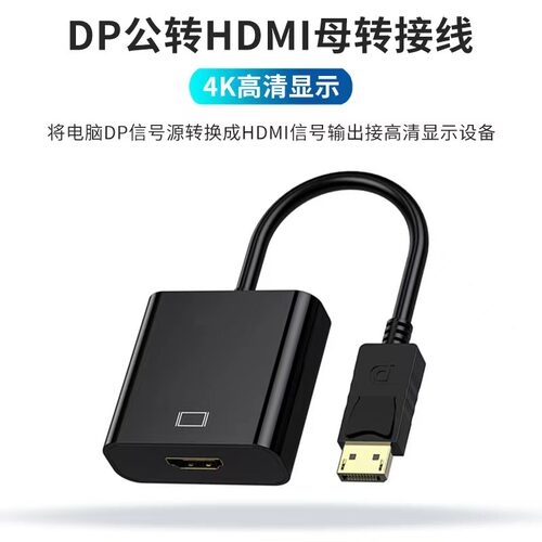 大dp转HDMI台式笔记本电脑转接器