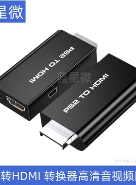 PS2转HDMI转接器游戏机色差接高清电视显示器投屏音视频同步1080P