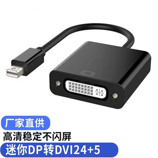 适用于苹果笔记本电脑minidp转DVI转换器连接显示器投影仪电视机
