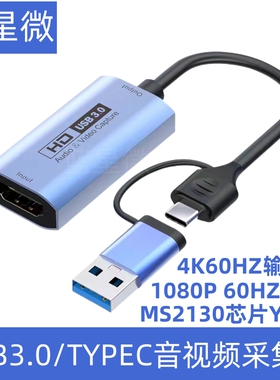 usb3.0音视频采集卡typec手机电脑直播游戏dv机机顶盒监控MS2130