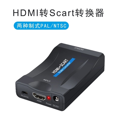 hdmi转scart转换器音视频1080P