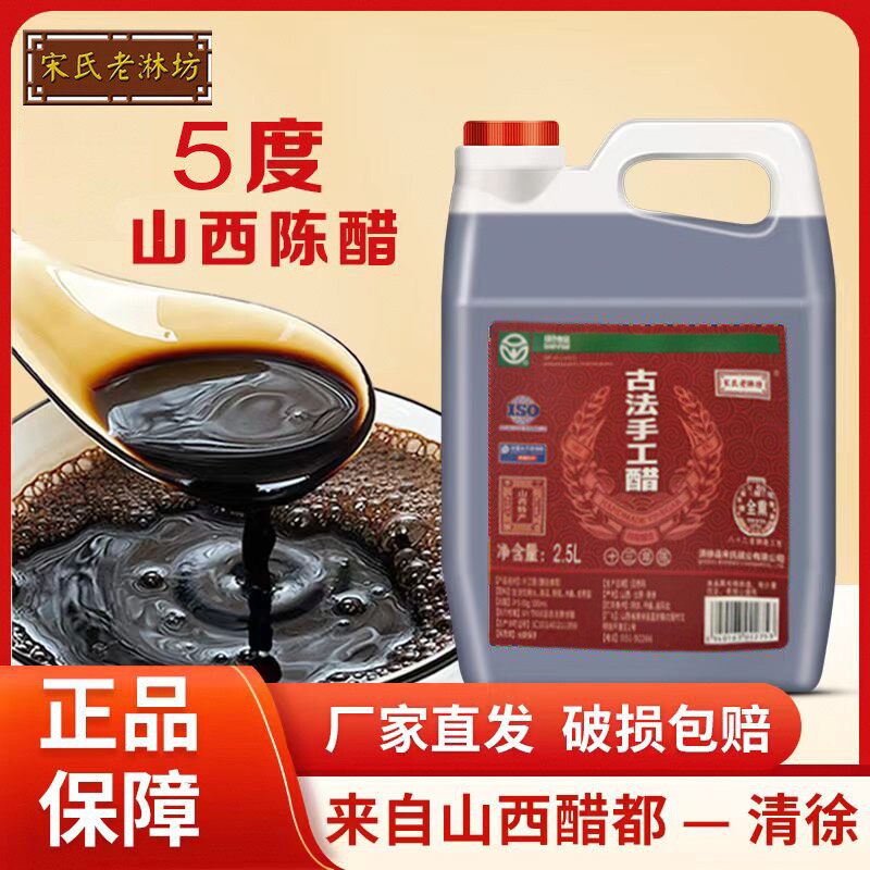 0添加防腐剂手工醋2.5L/壶山西陈醋粮食酿造老陈醋绿色食品泡蒜醋