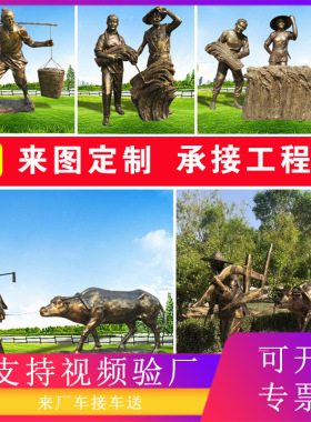 定制玻璃钢仿铜雕塑农耕文化摆件公园林步行街小品农民俗人物雕塑