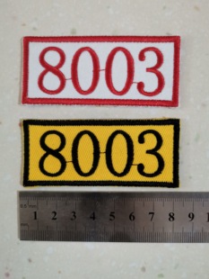 布料布质号码牌刺绣洗衣牌房间号编号定制可缝可洗数字编码定制