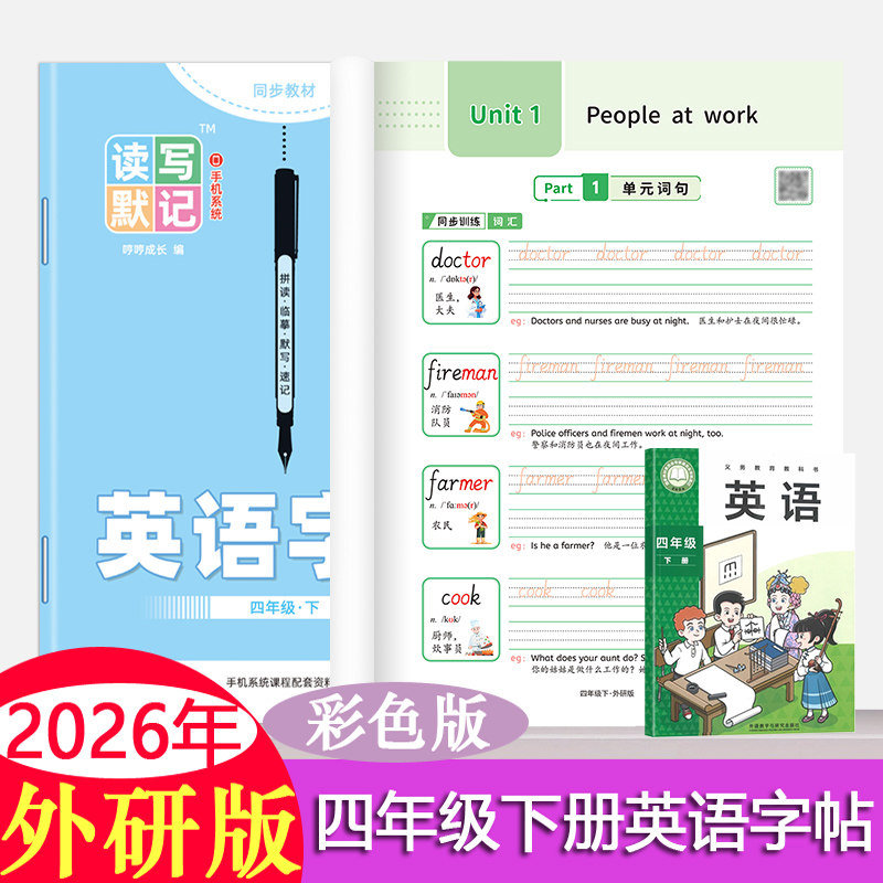 2026春外研版四年级下册英语字帖课本同步手写体单词描红读写默记,文具电教/文化用品/商务用品,练字帖/练字板,淘宝优惠券,粉丝福利购,淘宝优惠卷