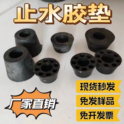 建筑螺杆圆型垫片止水螺杆胶垫止水螺栓垫塑料止水堵头螺杆堵头