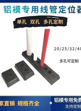 铝膜预埋线管定位模块实心橡胶橡胶填充模块重复使用绿色环保