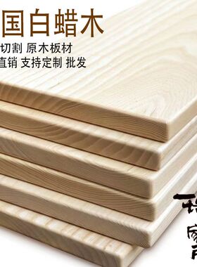 瑞祥白蜡木实木板木方桌面板隔板层板DIY雕刻板原木定制抛光木方