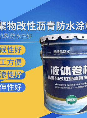 sbs液体卷材防水涂料楼顶屋顶外墙车库聚氨酯改性沥青黑蓝灰白色