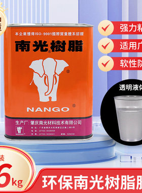 正品南光树脂16kg大桶713K PU胶通用型700W 补鞋皮革皮具修鞋胶水