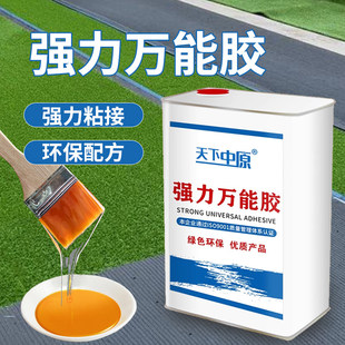 强力胶万能胶木工胶水粘接人造草坪皮革地板革喷绘布地毯专用胶水