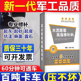 混凝土路面高强修补料快速修复砂浆水泥地面道路起砂起皮坑洼裂缝