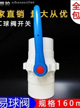 PVC球阀 6寸8寸阀门 160 200MM球阀开关 水阀门开关 水管塑料球阀